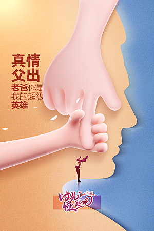 父亲节节日活动海报