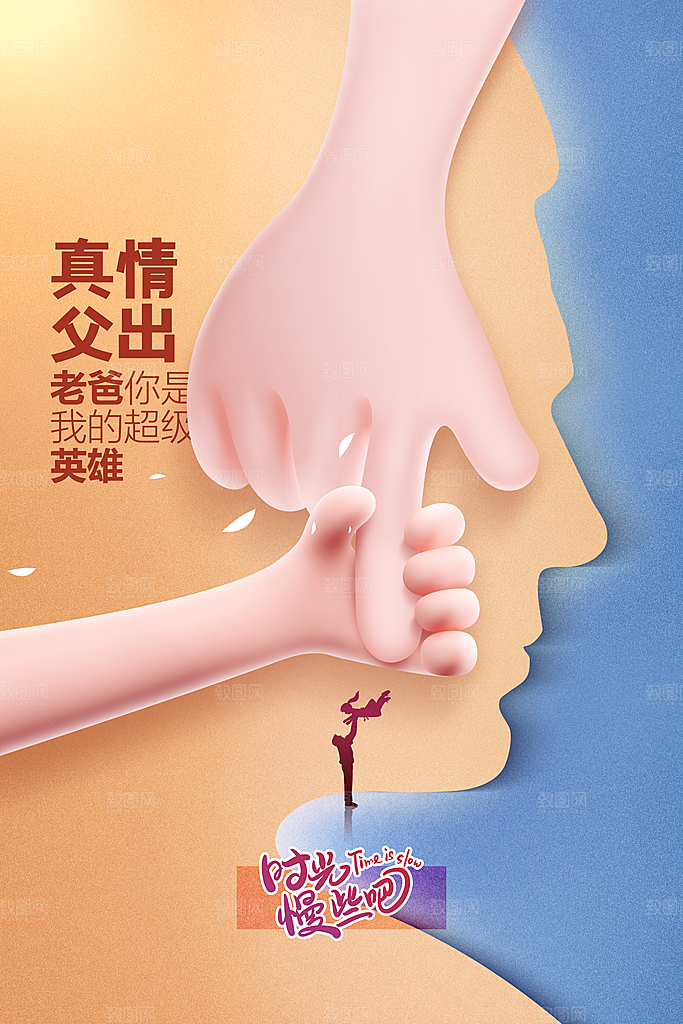 父亲节节日活动海报