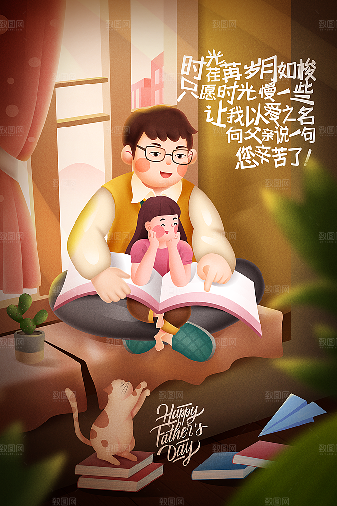 父亲节节日活动海报