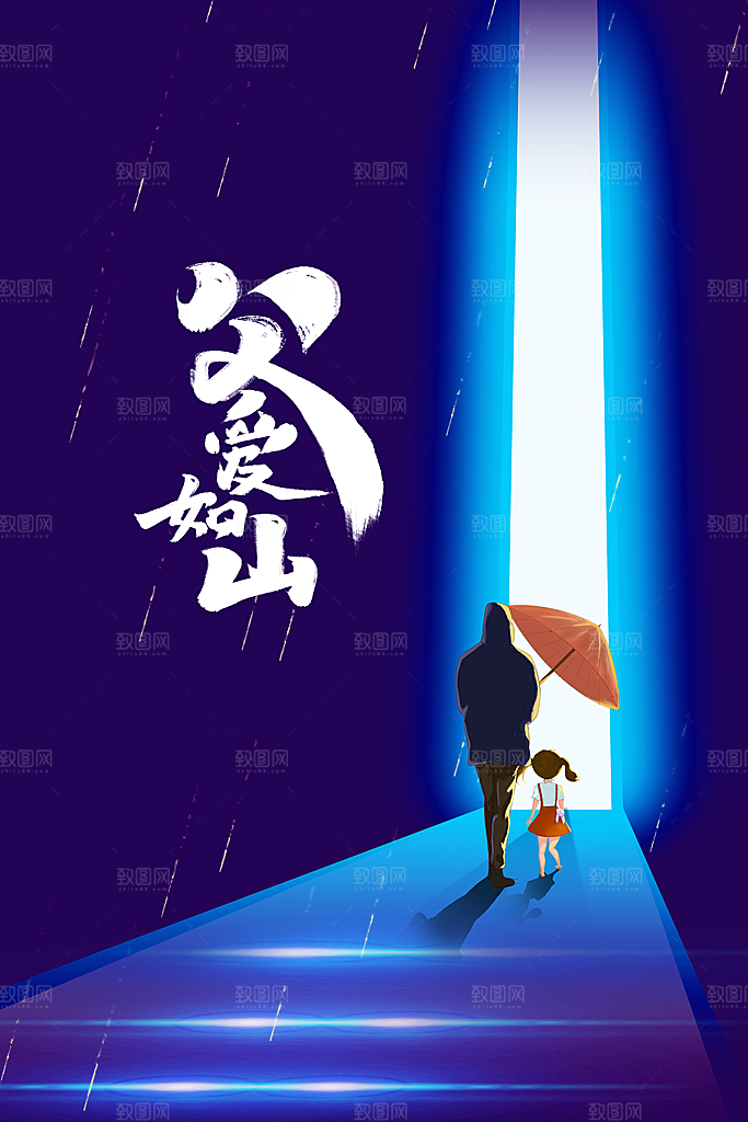 父亲节节日活动海报