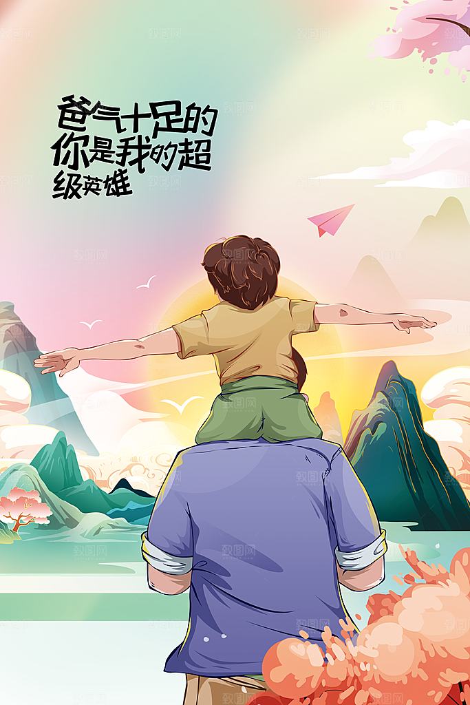 父亲节节日活动海报
