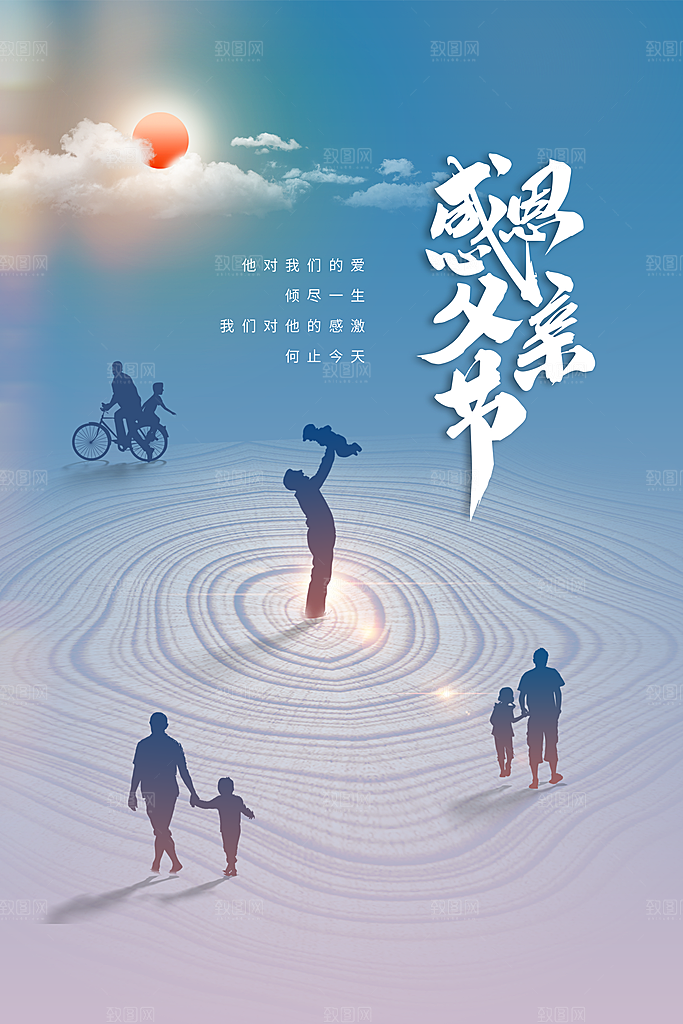 父亲节节日活动海报