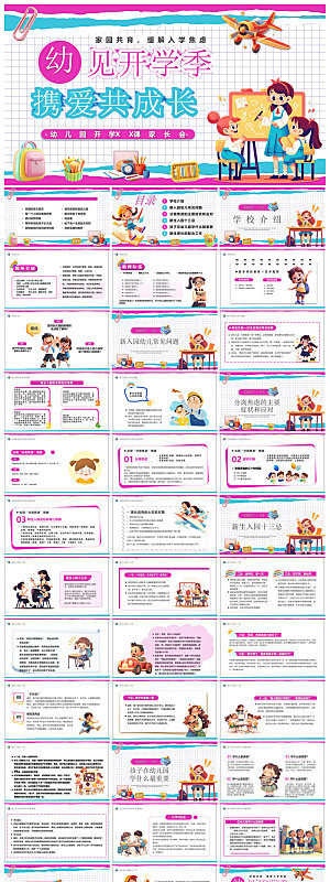 春季开学第一课幼儿园新学期安全教育课件
