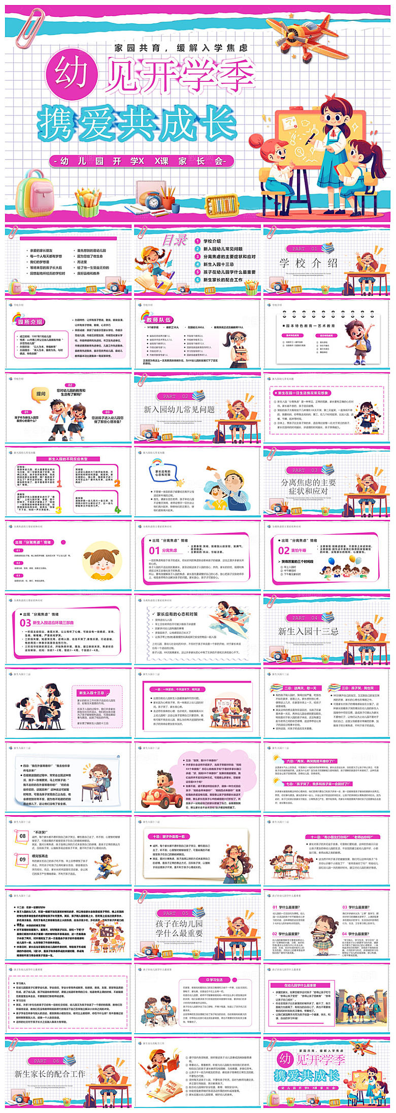 春季开学第一课幼儿园新学期安全教育课件
