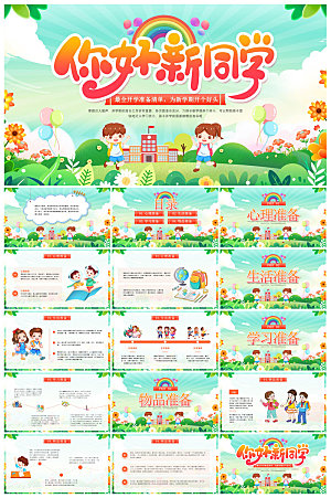 春季开学第一课幼儿园新学期安全教育课件