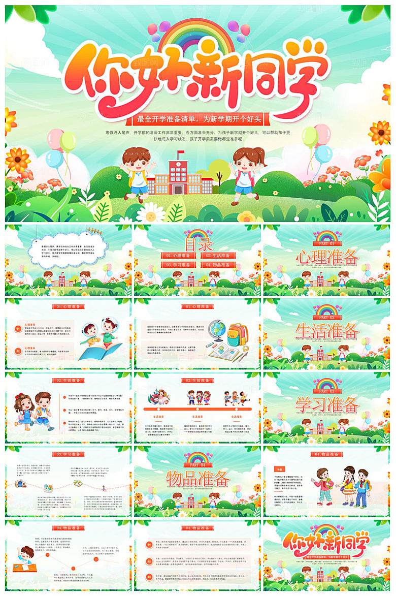 春季开学第一课幼儿园新学期安全教育课件