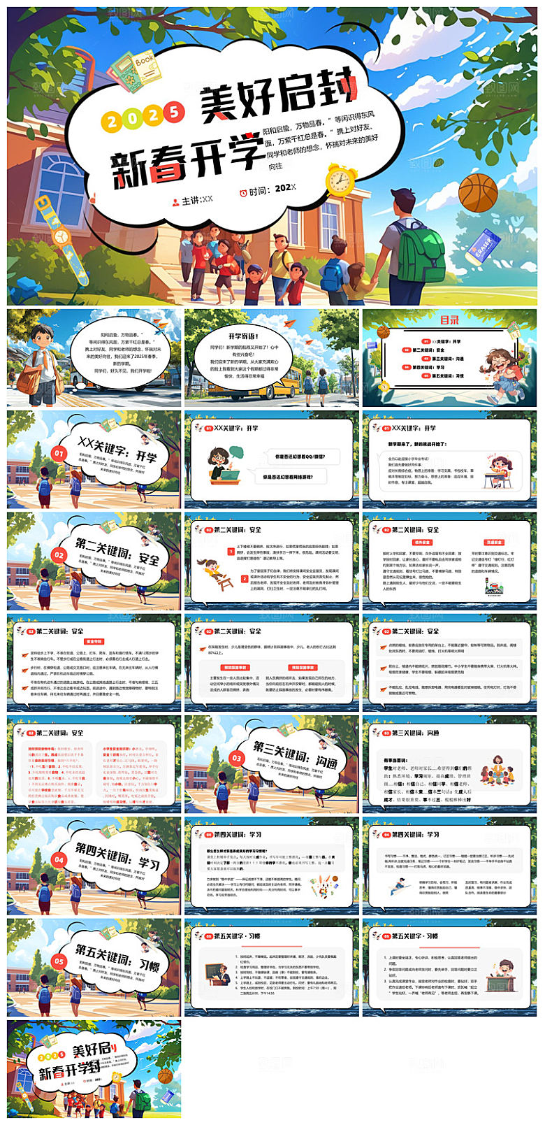 春季开学第一课幼儿园新学期安全教育课件
