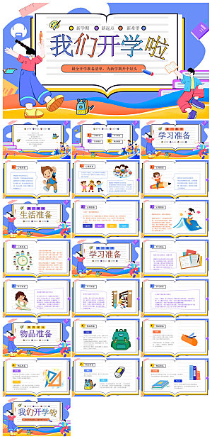 春季开学第一课幼儿园新学期安全教育课件