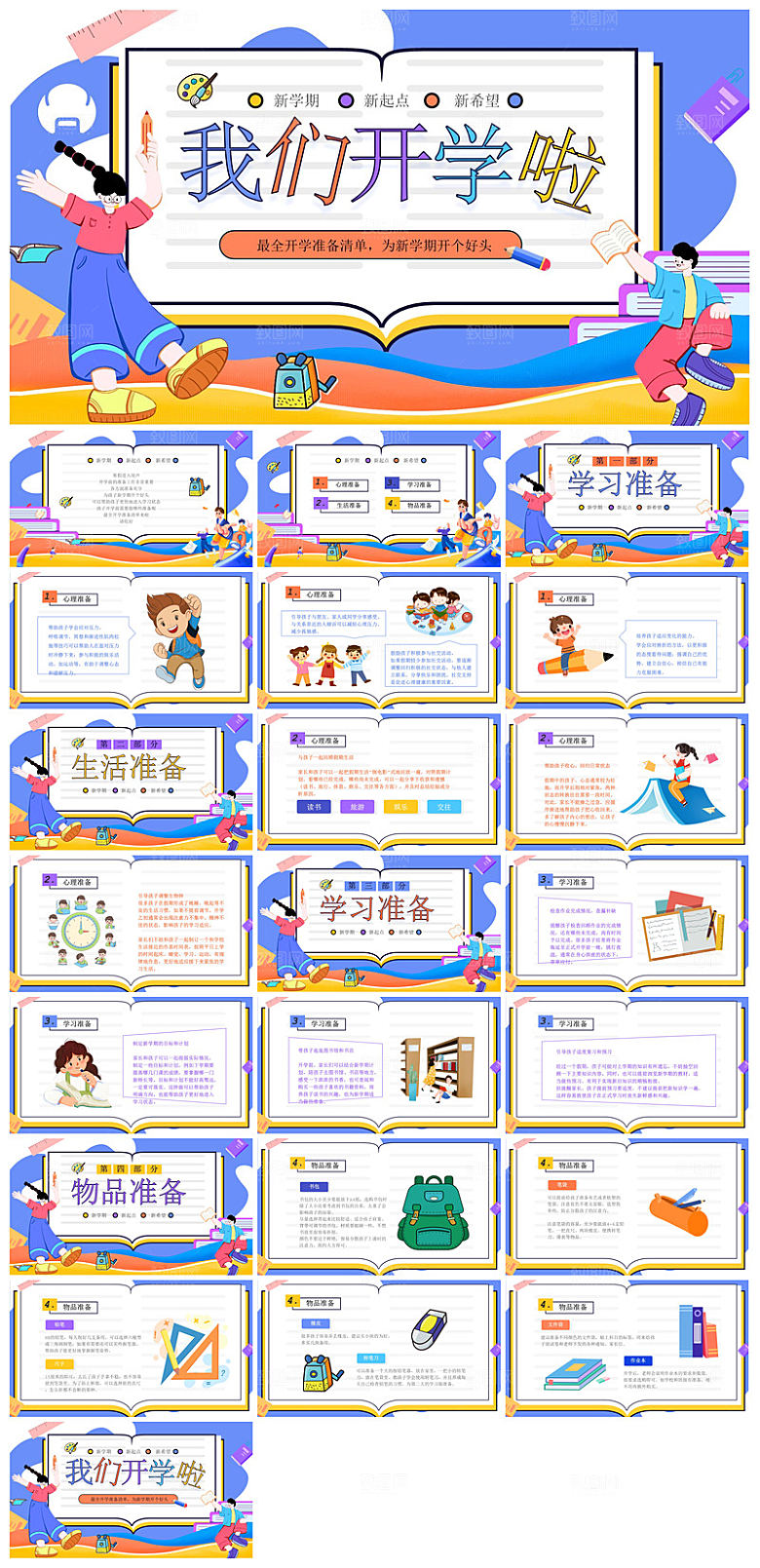 春季开学第一课幼儿园新学期安全教育课件