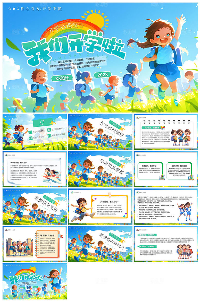 春季开学第一课幼儿园新学期安全教育课件