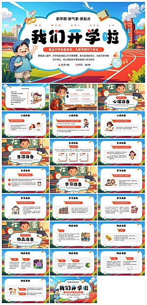 春季开学第一课幼儿园新学期安全教育课件
