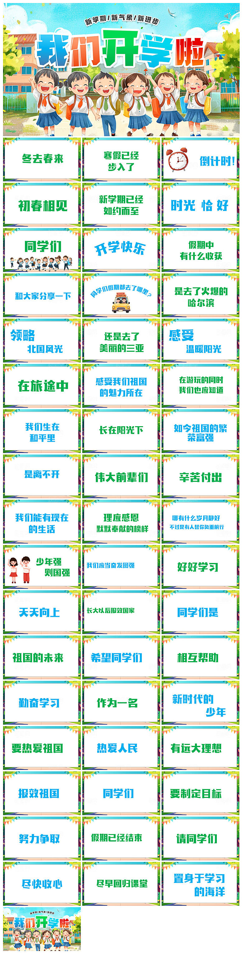 春季开学第一课幼儿园新学期安全教育课件