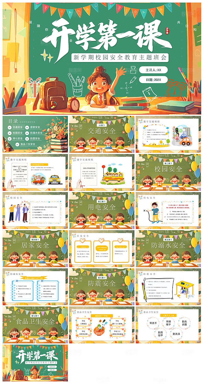 春季开学第一课幼儿园新学期安全教育课件