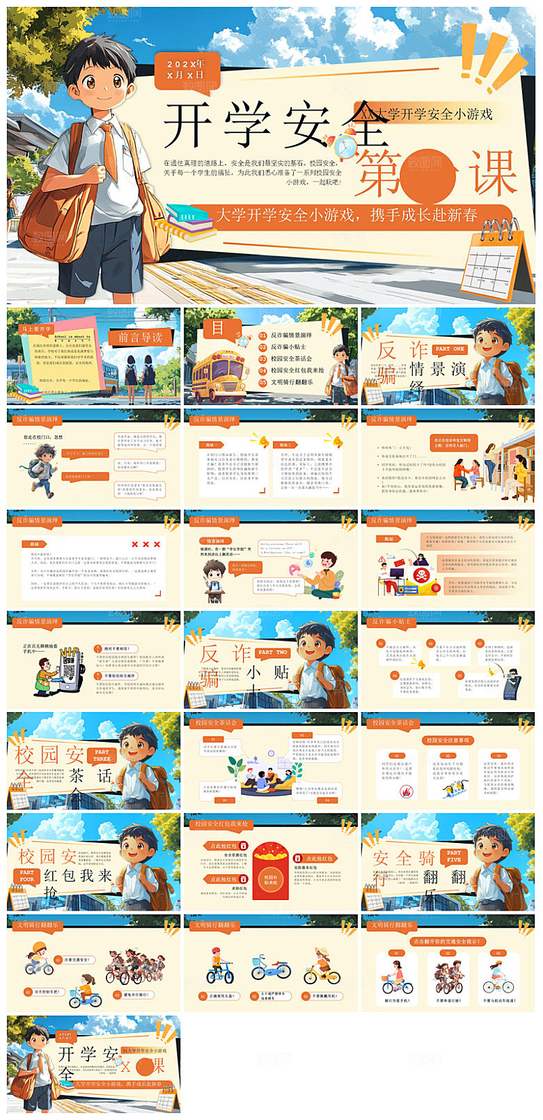 春季开学第一课幼儿园新学期安全教育课件