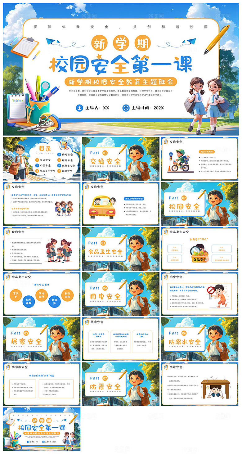 春季开学第一课幼儿园新学期安全教育课件