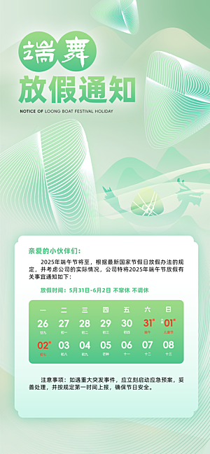 端午节放假通知节假日安排企业放假通告海报