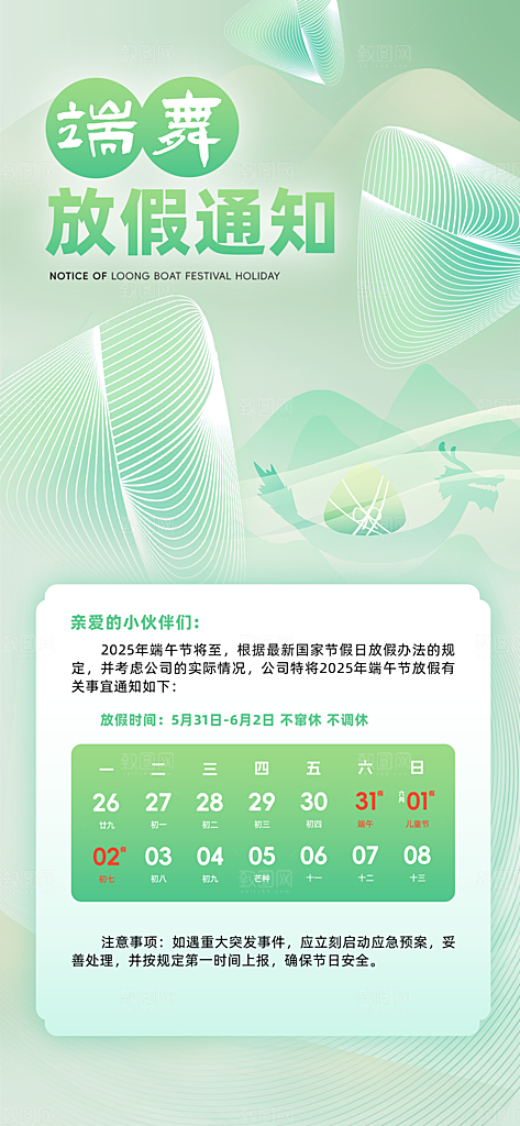 端午节放假通知节假日安排企业放假通告海报