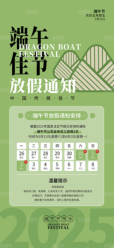 端午节放假通知节假日安排企业放假通告海报