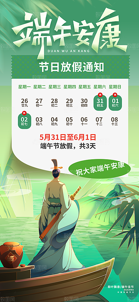 端午节放假通知节假日安排企业放假通告海报