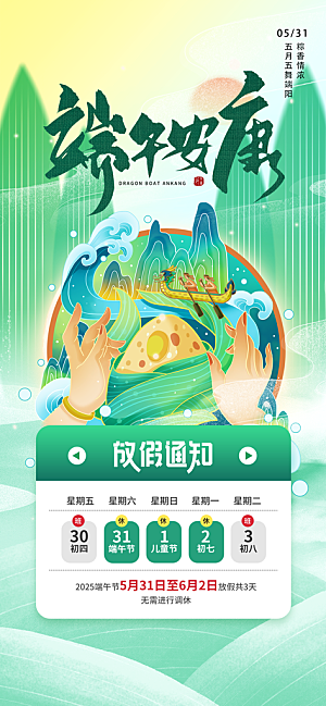 端午节放假通知节假日安排企业放假通告海报