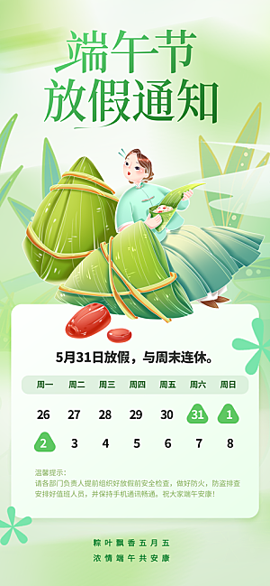 端午节放假通知节假日安排企业放假通告海报