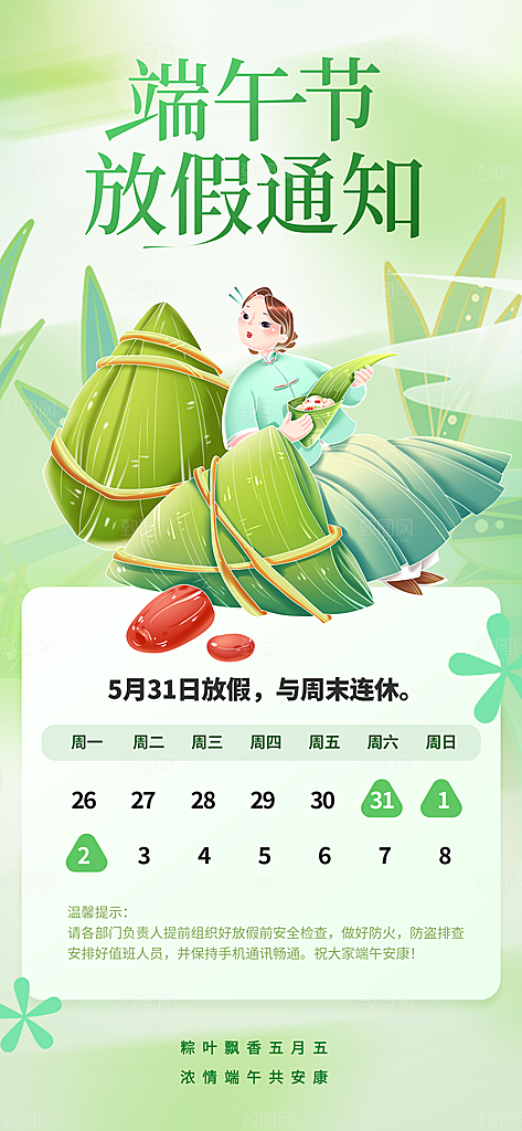 端午节放假通知节假日安排企业放假通告海报