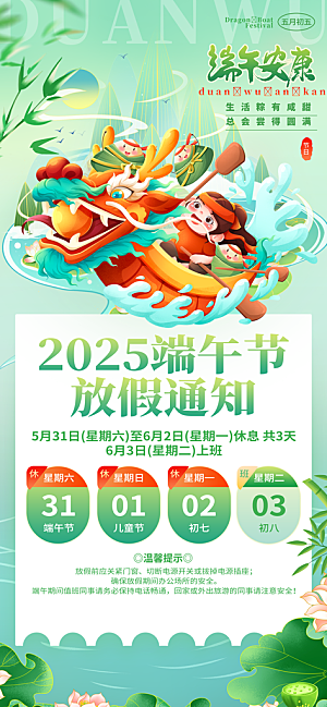 端午节放假通知节假日安排企业放假通告海报