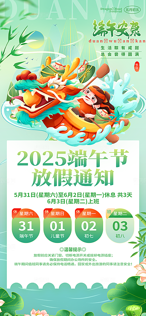 端午节放假通知节假日安排企业放假通告海报