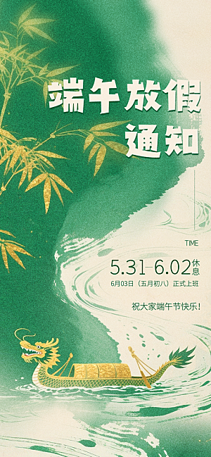 端午节放假通知节假日安排企业放假通告海报