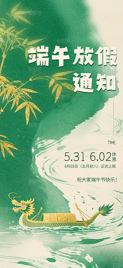 端午节放假通知节假日安排企业放假通告海报
