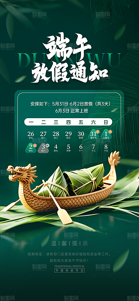 端午节放假通知节假日安排企业放假通告海报