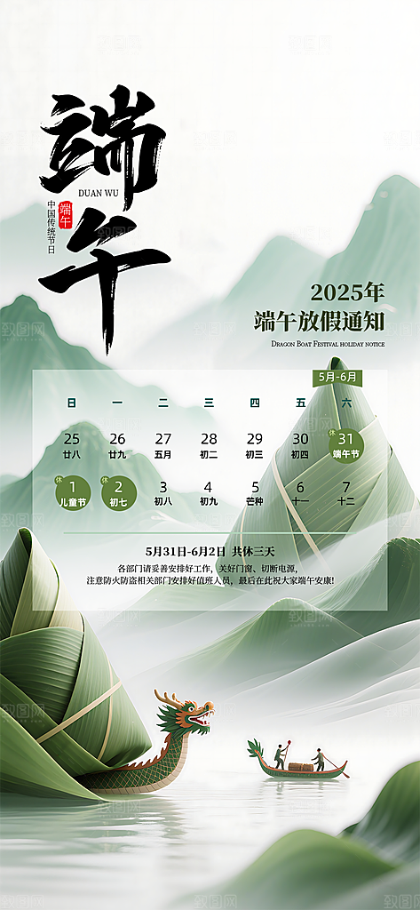 端午节放假通知节假日安排企业放假通告海报