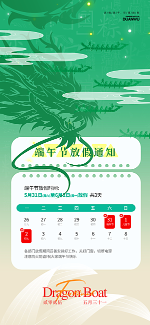 端午节放假通知节假日安排企业放假通告海报