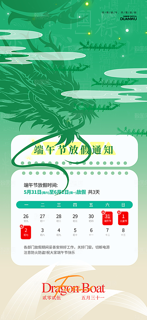 端午节放假通知节假日安排企业放假通告海报