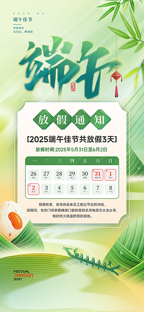 端午节放假通知节假日安排企业放假通告海报