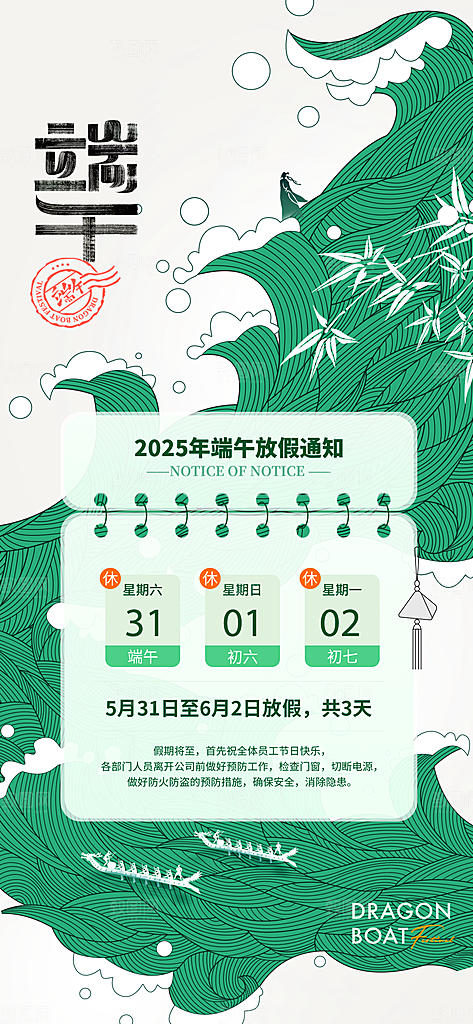 端午节放假通知节假日安排企业放假通告海报