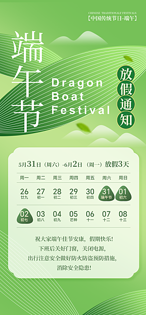 端午节放假通知节假日安排企业放假通告海报
