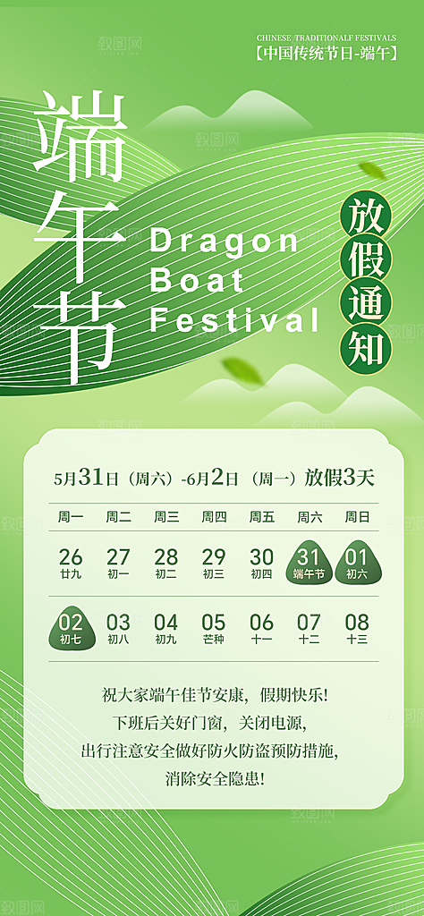 端午节放假通知节假日安排企业放假通告海报