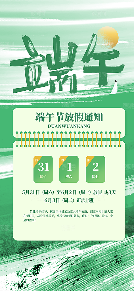 端午节放假通知节假日安排企业放假通告海报