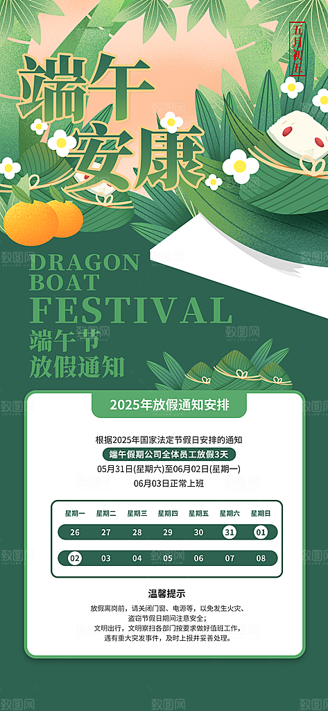 端午节放假通知节假日安排企业放假通告海报