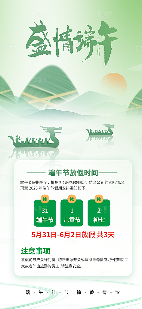 端午节放假通知节假日安排企业放假通告海报