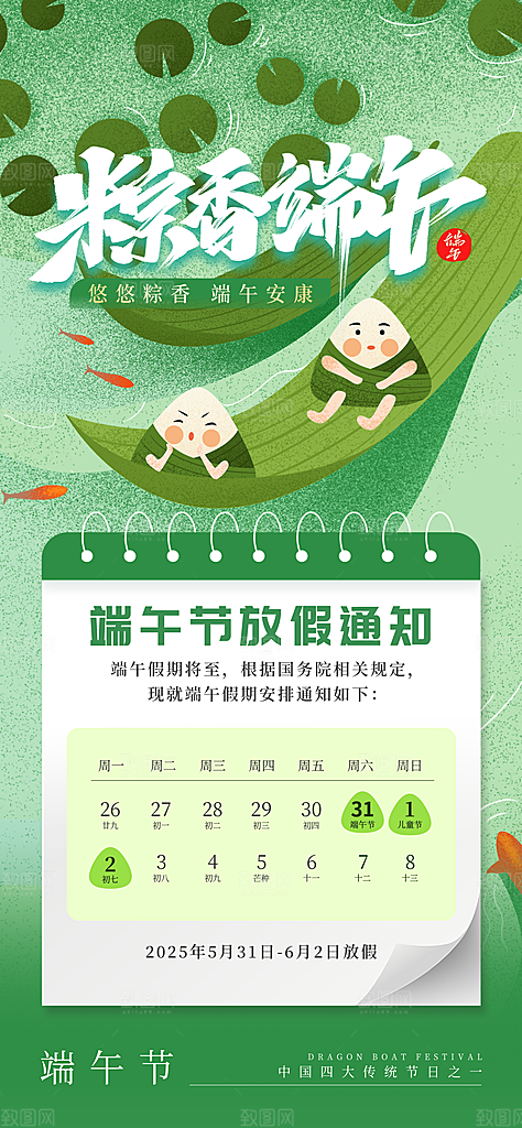 端午节放假通知节假日安排企业放假通告海报