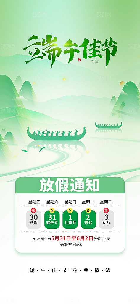 端午节放假通知节假日安排企业放假通告海报