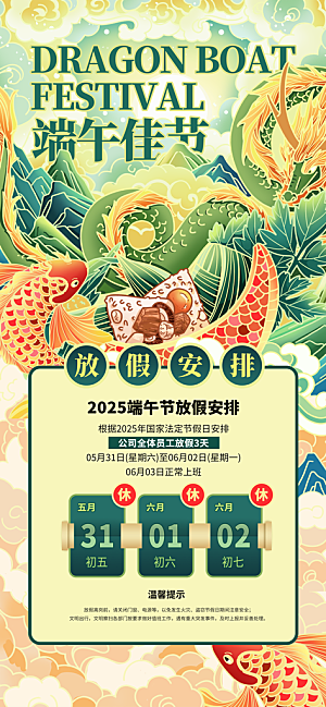端午节放假通知节假日安排企业放假通告海报