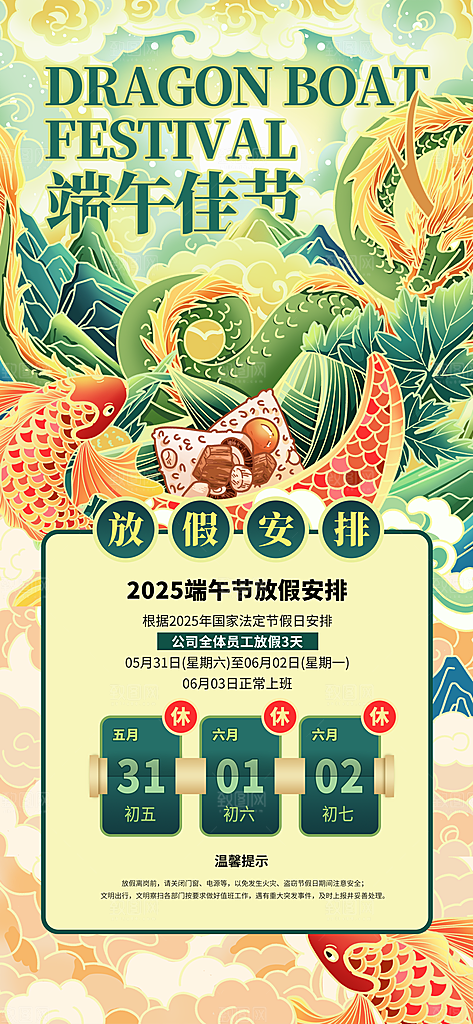 端午节放假通知节假日安排企业放假通告海报