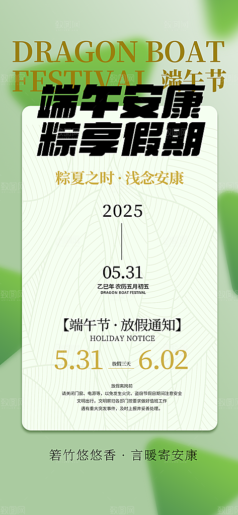 端午节放假通知节假日安排企业放假通告海报
