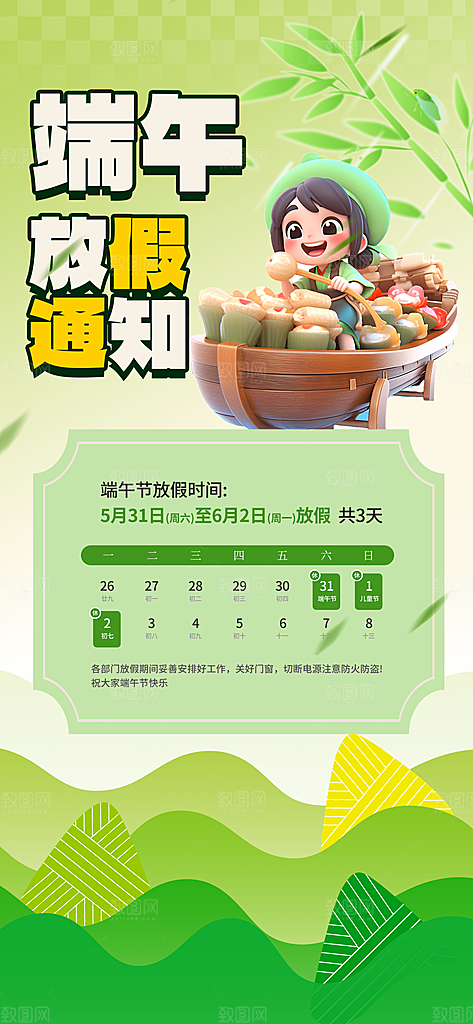 端午节放假通知节假日安排企业放假通告海报