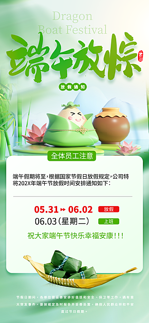 端午节放假通知节假日安排企业放假通告海报