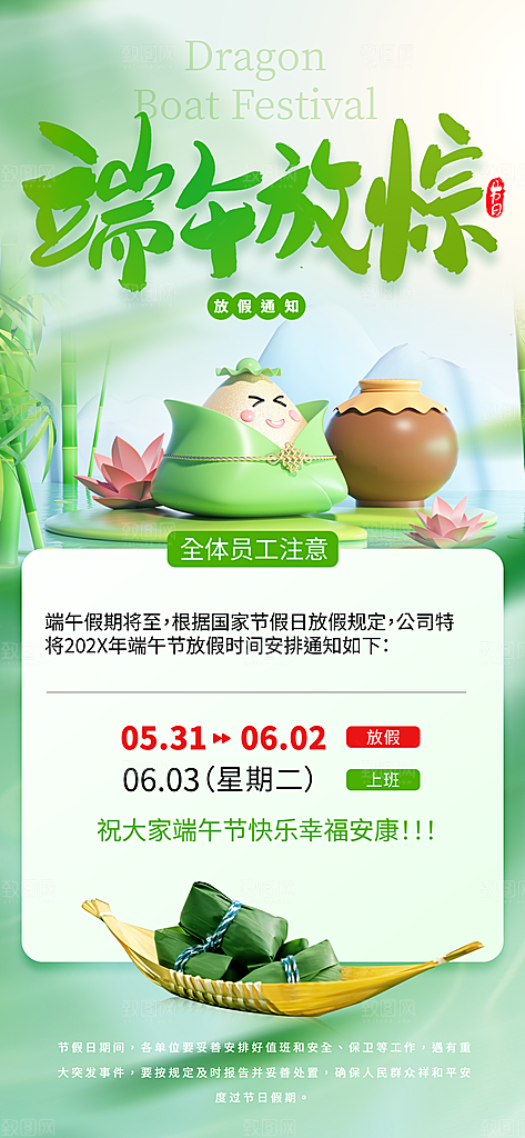 端午节放假通知节假日安排企业放假通告海报