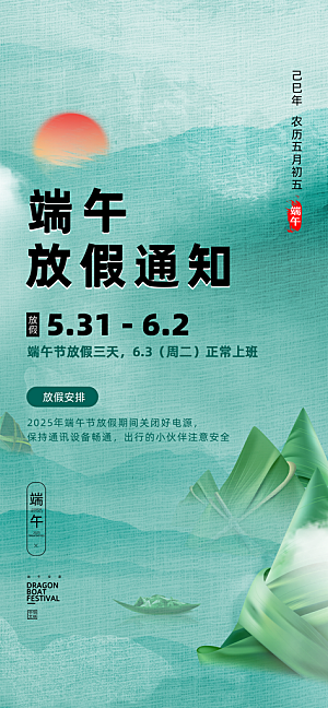 端午节放假通知节假日安排企业放假通告海报